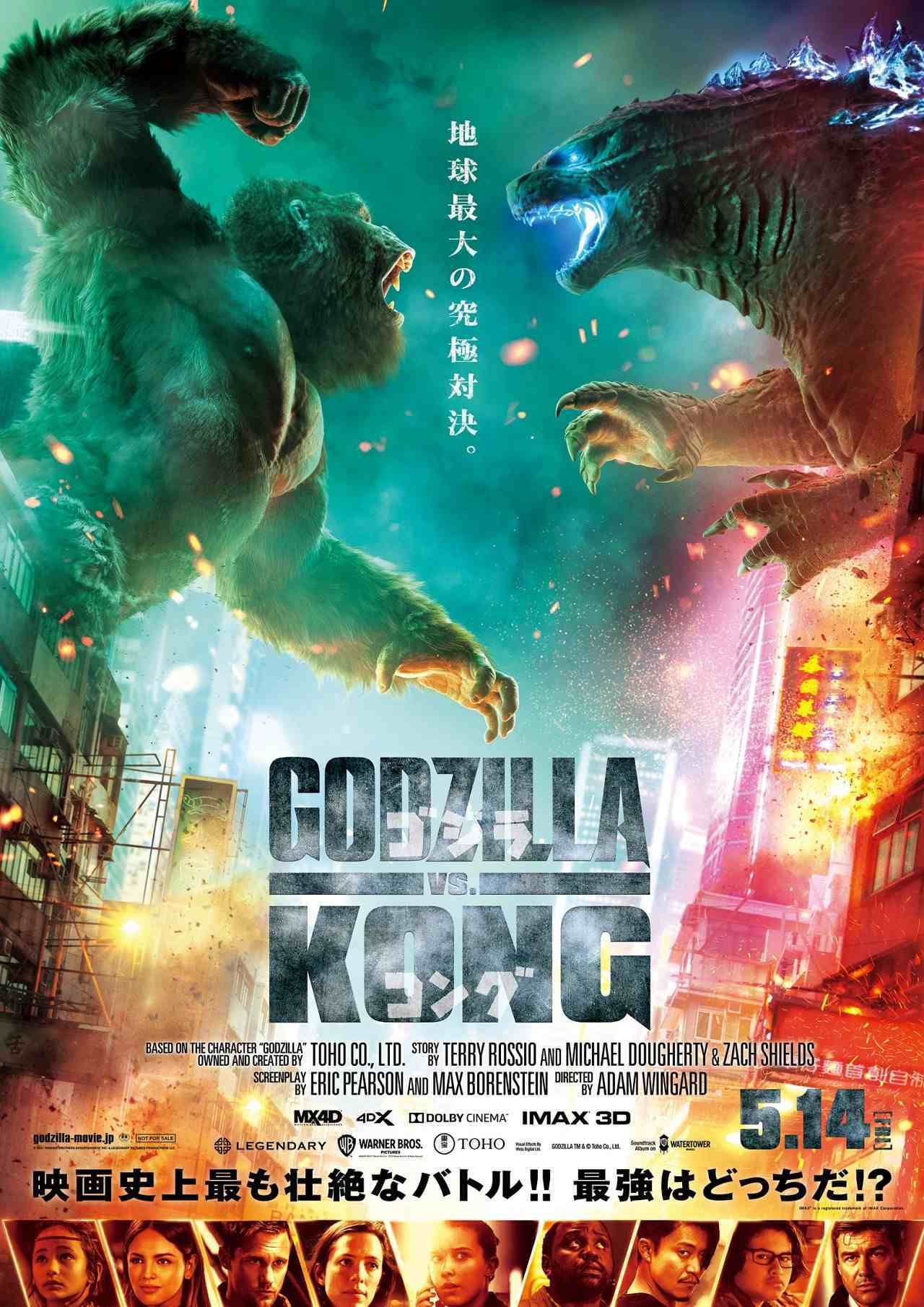Godzilla VS Kong 2021